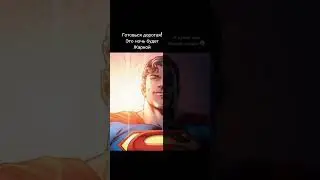 А вы о чем думали? #starmanmeme #superman #mem