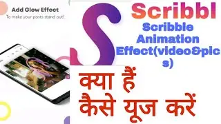 How to use Scribbl App||Scribbl App||Scribble