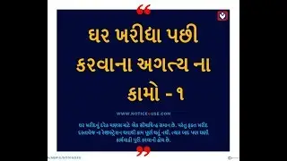 Things you must do Immediately after you Buy a Residential Property- part 1 - (Gujarati)