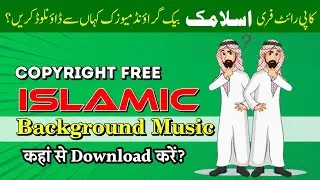 Copyright Free islamic background music कहां से Download करें? || no copyright islamic music
