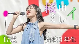 【高校3年生 17歳】桜田ミレイ『好きだ。/ Little Glee Monster』フリーライブ [4K]