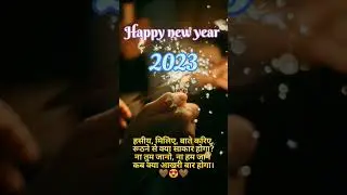 happy new year 🎉🥳❤️ ...    #short #shorts #newyear #happnewyear