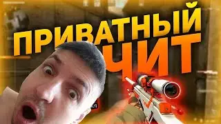 как правильно играть с читами в кс го \cs go paris \ где скачать читы