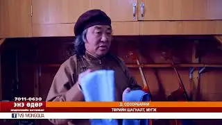 Mongolchuuddaa Mongol hadag hereglehiig urialj bn