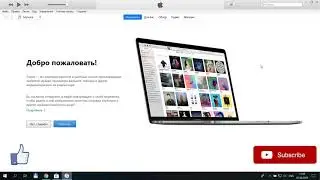 Как установить и настроить обновление iTunes