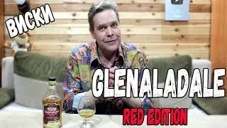Виски. Glenaladale red edition