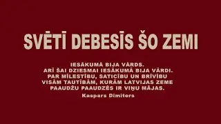 "SVĒTĪ DEBESĪS ŠO ZEMI" – visu tautību Latvijas tautas zemi !!!