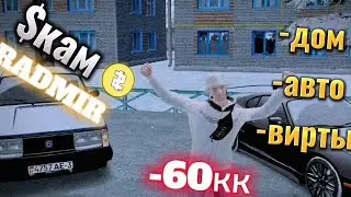 новый способ обмана на RADMIR RP crmp