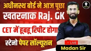 Stenographer Answer Key 2024 l Cet 2024 l Cet 2024 Maha Marathon Class Gk | Madan Sir