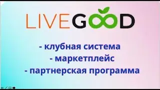 LIVEGOOD. 