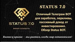STATUS 7.0  - Отличный телеграм бот для заработка. Обзор Status BOT.