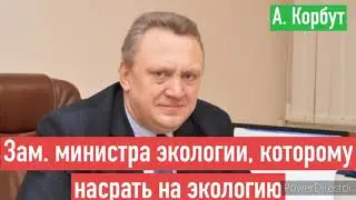 Брестчанка сделала последнее китайское предупреждение чиновнику Минприроды