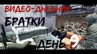 ☢️| DAYZ STALKER RP | Видео-дневник сталкера Фила | Братки наехали |  День 9 | ☢️