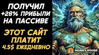ЗАВЕРШИЛ РАБОТУ ДЕПОЗИТ И ЗАРАБОТАЛ 28% ПРИБЫЛИ НА САЙТЕ SELWIX.COM! ОТКРЫВАЮ НОВЫЙ ДЕПОЗИТ!