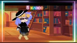 В каком ты классе (тренд)