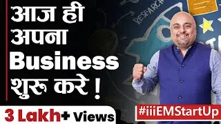 आज ही अपना Business शुरू करे| Start Your Own Business Today | Introduction Video | iiiEM StartUp