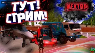 💥СТРИМ💥ПОСЛЕ БАНА  💥УШЁЛ С МЕДИЙКИ💥НА НЕКСТ РП 💥