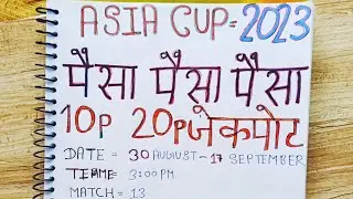 Asia cup 2023 advance match prediction | asia cup 2023 winner prediction | asia cup 2023 