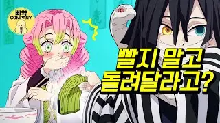 뭔가 이상한 귀칼 더빙 💗 [#귀멸의칼날] 한국어 더빙 by 삐약컴퍼니