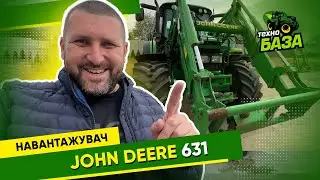 John  Deere 631 🔥  Навантажувач  ✅ Технобаза