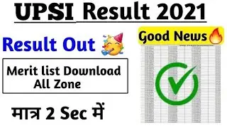 लो आ गया रिजल्ट |UPSI Cut off 2021 |UPSI Latest News Today | UPSI Result Date 2021