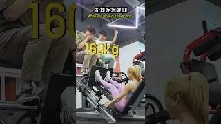 헬스하는 여자 특 #shorts