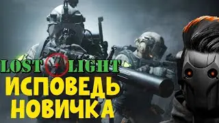 LOST LIGHT - ГЛАЗАМИ НОВИЧКА (УБИЙЦА ТАРКОВА ) 2024 году