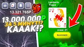 НАШЕЛ ТАКТИКУ, КОТОРАЯ РЕАЛЬНО РАБОТАЕТ! БУДНИ В КАЗИНО на БЛЕК РАША - BLACK RUSSIA