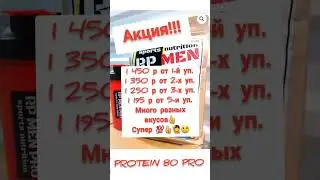 Protein 80 PRO Акция!!!