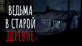 ПОЛУНОЧНИЦА. Страшные истории про деревню. Деревня. Истории на ночь. Аудиокнига. Мистика. Сибирь.