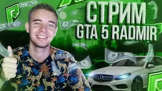 🔥 СТРИМ GTA 5 RADMIR 🔥