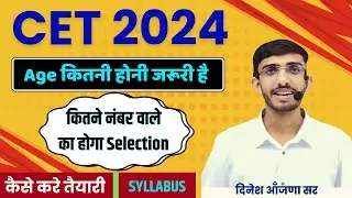 CET kya hota hai | CET Syllabus 2024 | Raj CET Update Today | CET 2024 | Form Date , Exam , Lehar