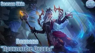 СЕЗОНЫЙ ОБЛИК | ВЕКСАНА 