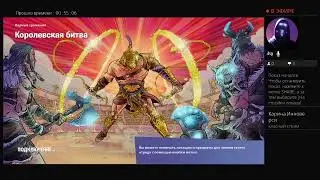Прямой показ PS4 от RosKit2010