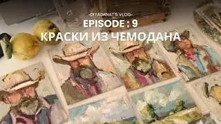 Исследую краски Ван Гог, айва, портреты и пейзажи #artistvlog #drawingtutorial #painting