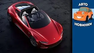 Tesla Roadster 2020