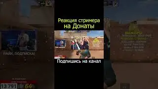 Реакция Фашкина на донаты 