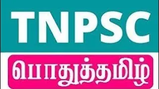 TNPSC முக்கிய செய்தி | TNPSC Breaking News