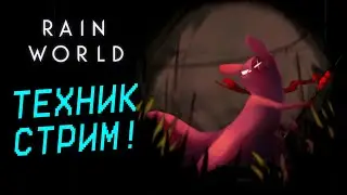 НАЧАЛО ЗА ТЕХНИКА! Rain World  =)