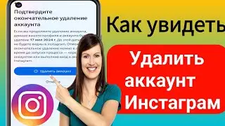 Как удалить аккаунт в Instagram (обновлено в 2024 г.) |  Как удалить аккаунт Instagram навсегда