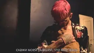 Lil Peep & Yunggoth - Cocaine shawty (Перевод на русский)