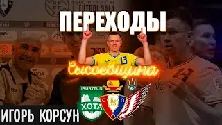 После ЧМ за нашими игроками начали следить, особенности игры в защите,бронза на ЧМ,ввод аута руками