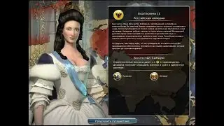 №5 За Россию на Божестве в Sid Meier’s Civilization V