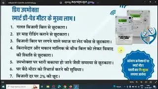 स्मार्ट मीटर के क्या फायदे हैं आइए जानते है  smart meter ke fayde aur nuksan in hindi