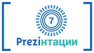 Как импортировать файлы в Prezi