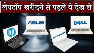 Laptop Buying Guide 2019 in Hindi | How to Buy a Laptop | Intel vs Amd