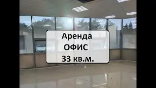 Аренда офиса 33м центр Сочи