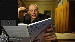 №13. Читаю книгу "Четвёртая промышленная революция", Клаус Шваб. Разговорный стрим