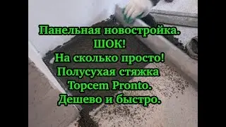 Полусухая стяжка Mapei Topcem Pronto