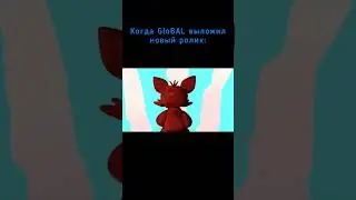 Когда вышло новое видео: #аниматор #анимации #анимация #яновыйаниматор #fnaf